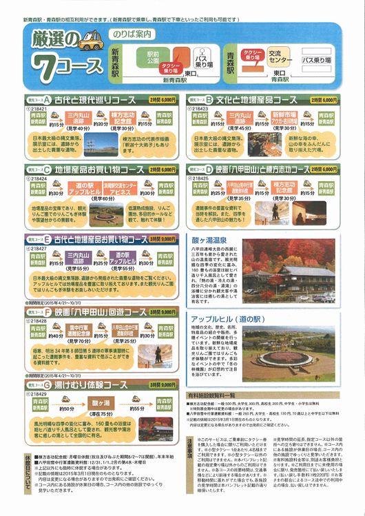 駅から観タクン